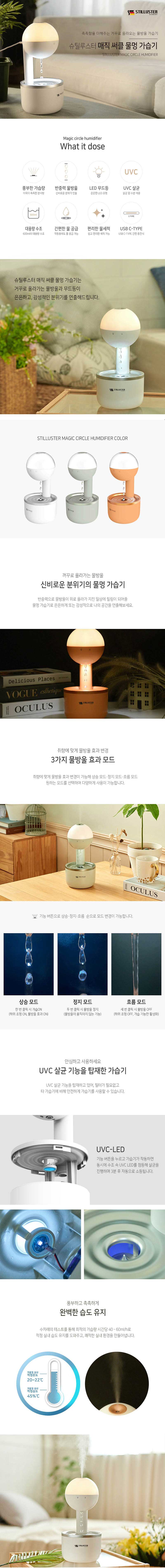 [시즌한정] 슈틸루스터 매직써클 가습기 상세 1