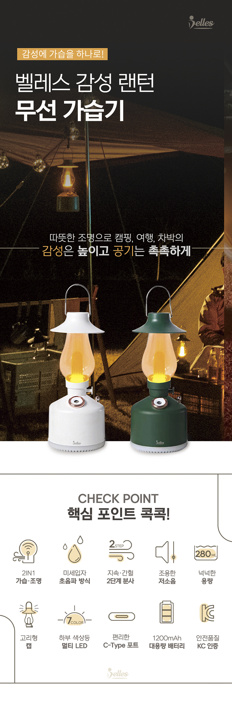 벨레스 감성랜턴 무선 가습기 BLSL-610 상세 1