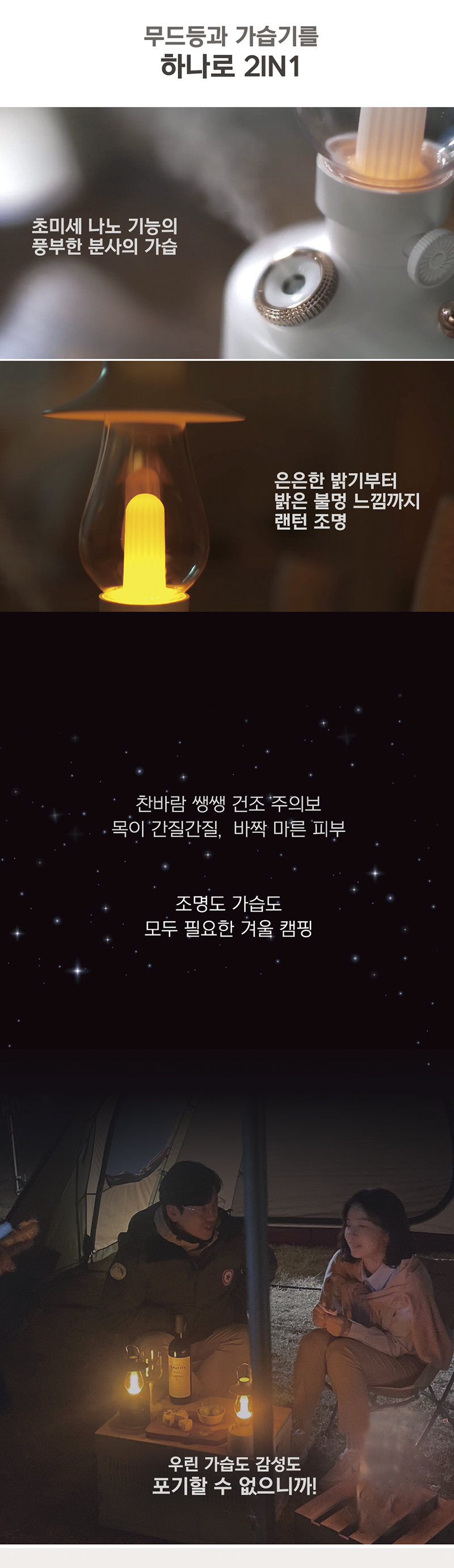 벨레스 감성랜턴 무선 가습기 BLSL-610 상세 2