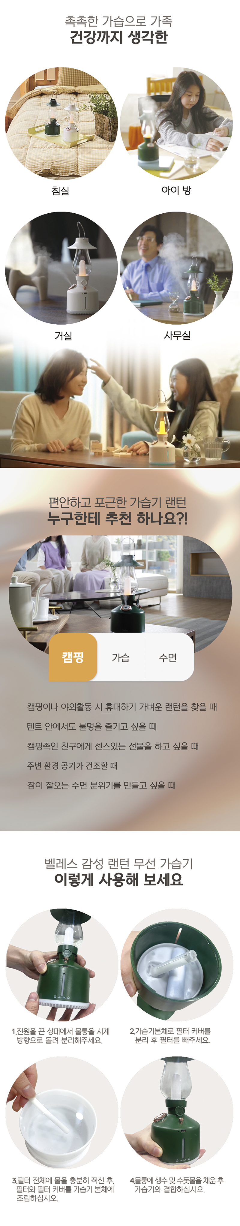 벨레스 감성랜턴 무선 가습기 BLSL-610 상세 8
