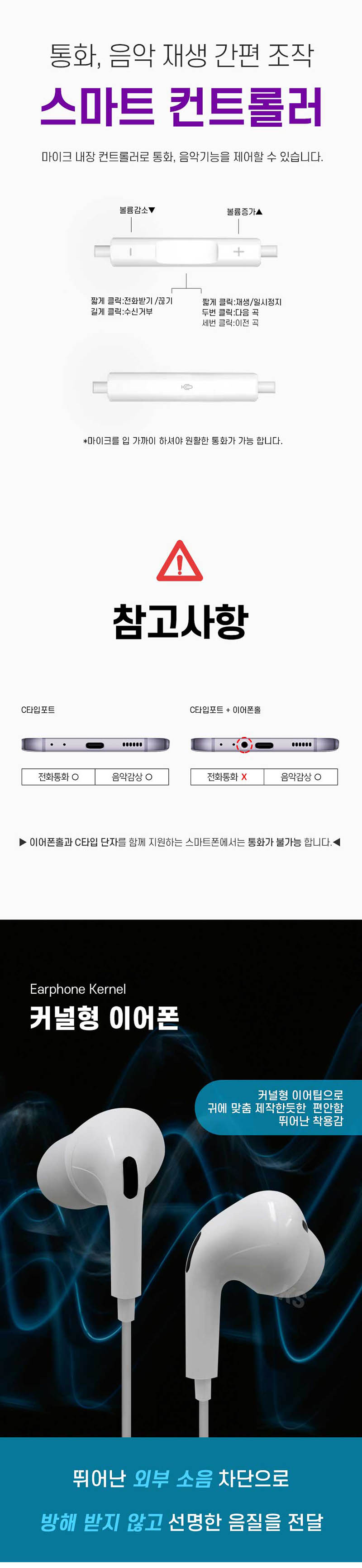엑스트라C타입 유선 이어폰-커널형 상세 2