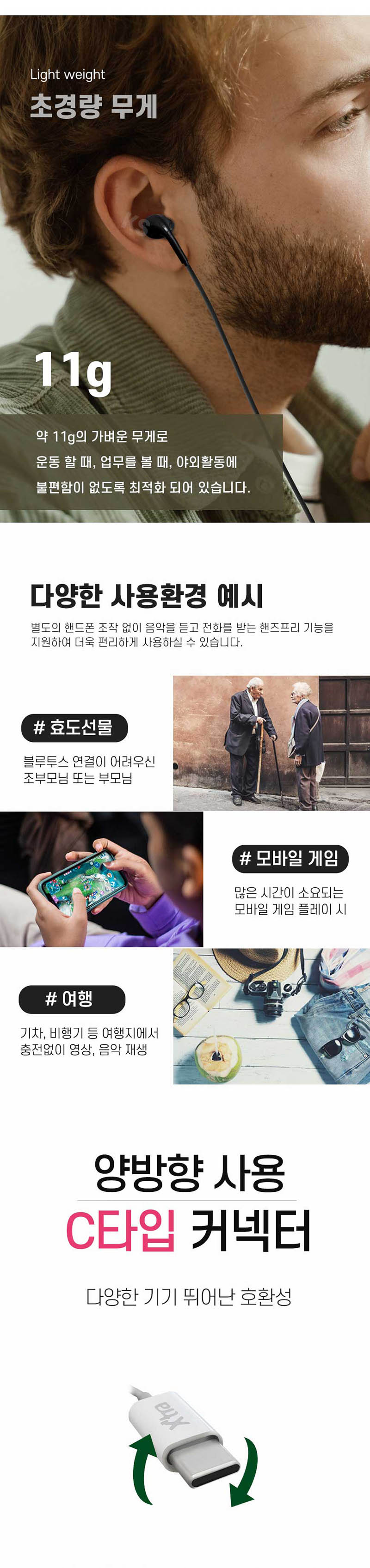 엑스트라C타입 유선 이어폰-커널형 상세 3