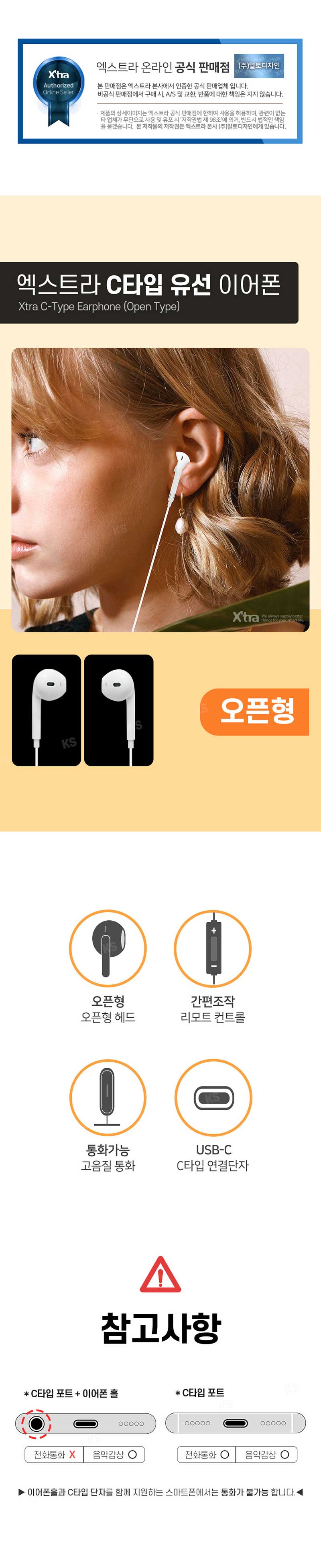 엑스트라C타입 유선 이어폰-오픈형 상세 1