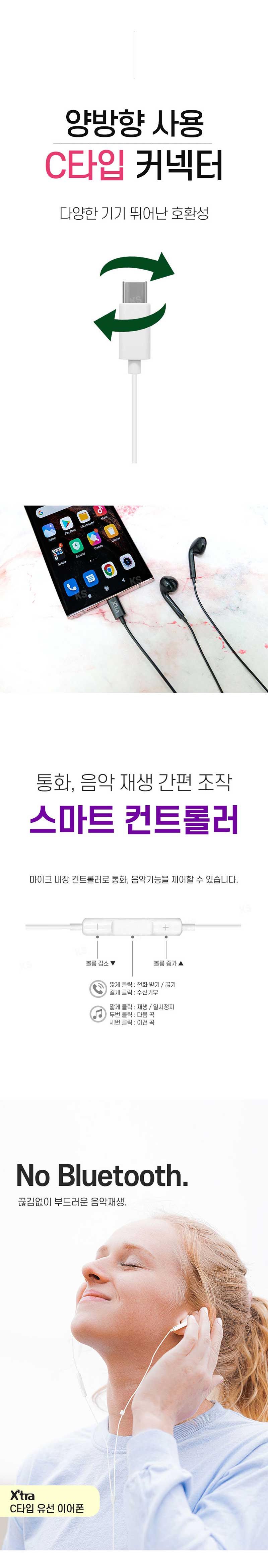 엑스트라C타입 유선 이어폰-오픈형 상세 3