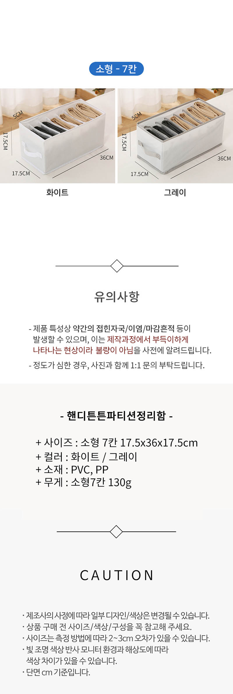 핸디튼튼 파티션 정리함 _ 소형 7칸 상세 3