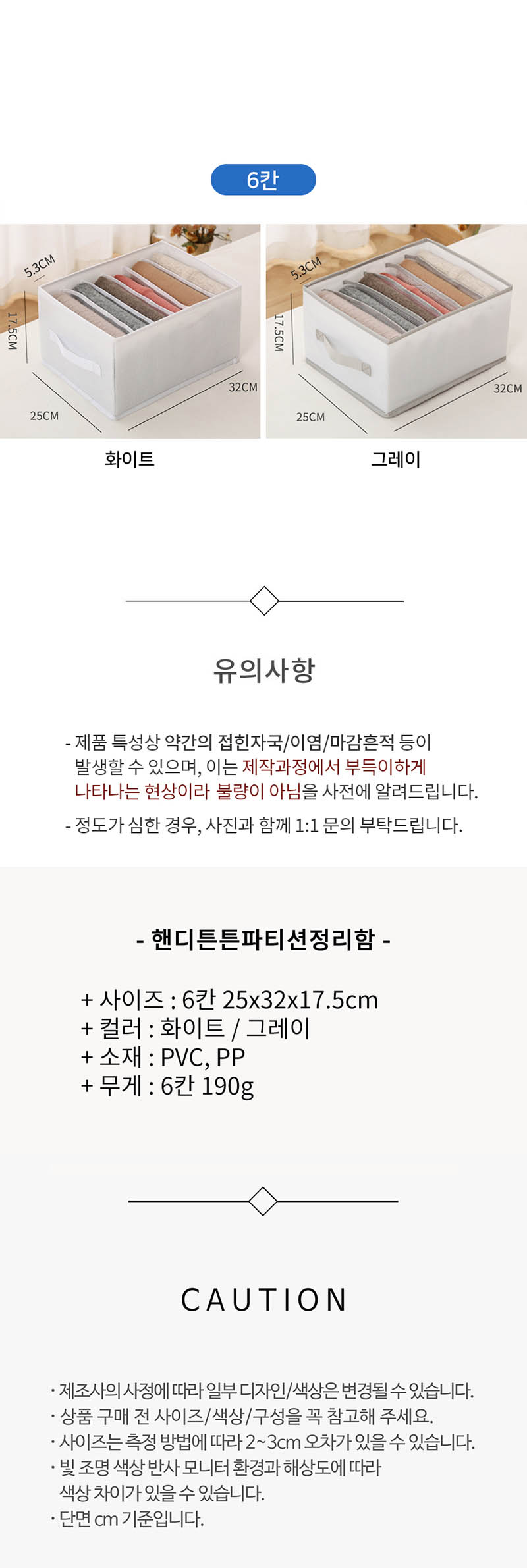 핸디튼튼 파티션 정리함 _ 6칸 상세 3