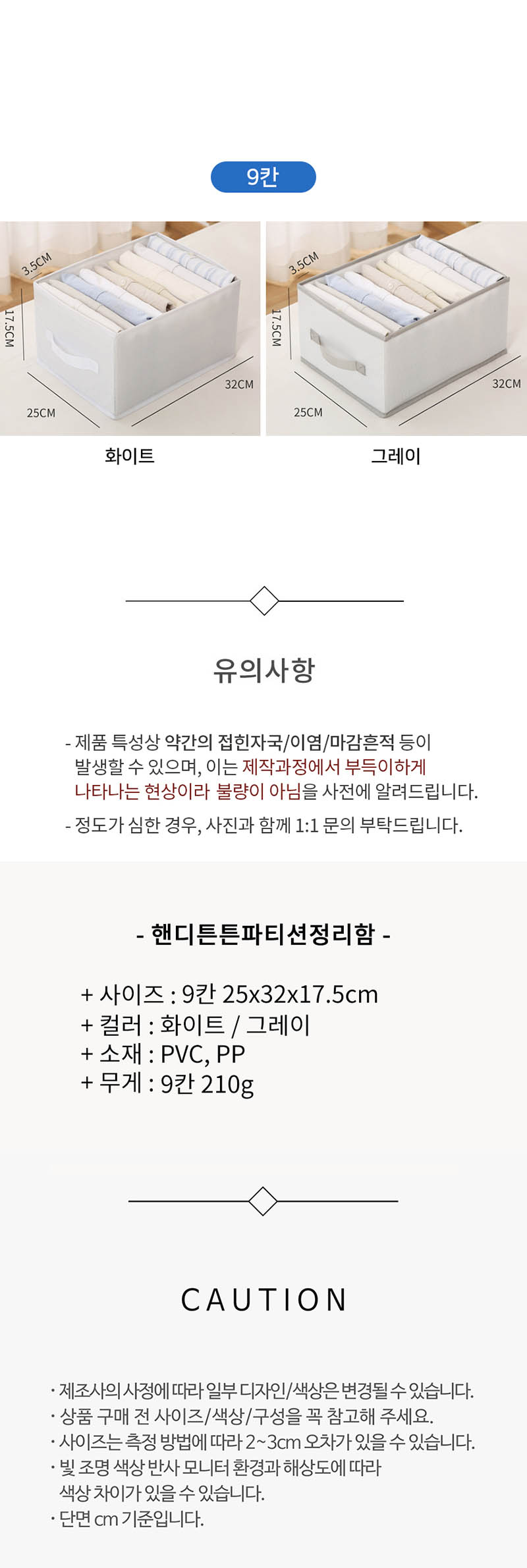 핸디튼튼 파티션 정리함 _ 9칸 상세 3