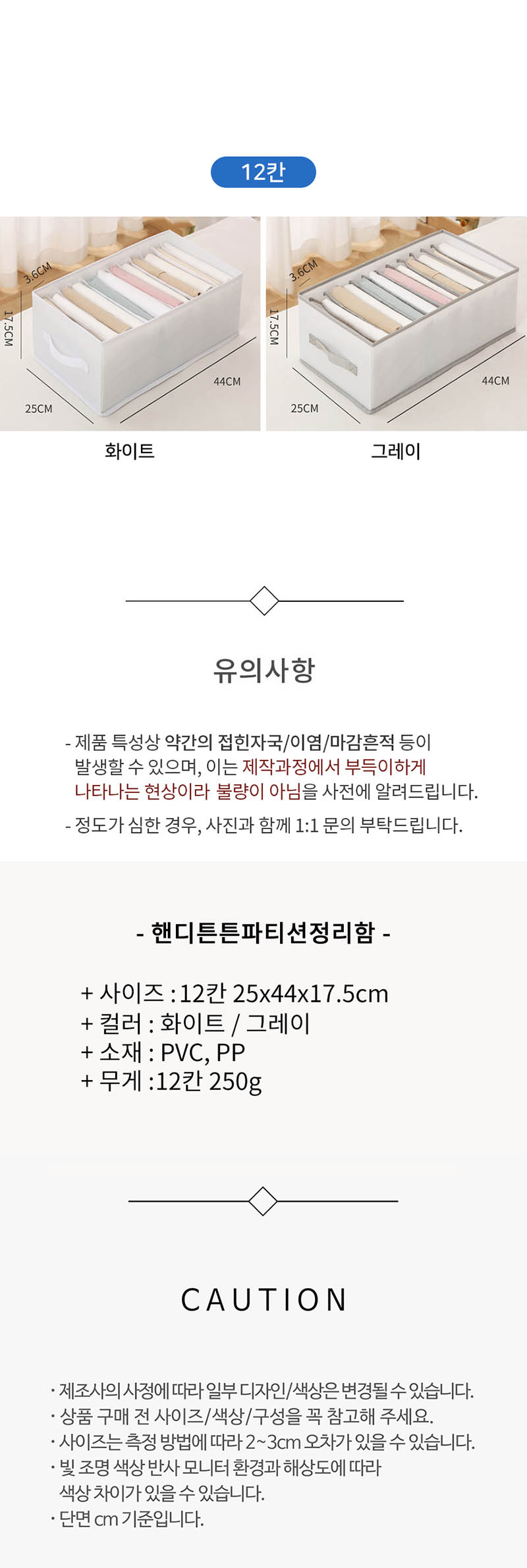 핸디튼튼 파티션 정리함 _ 12칸 상세 3