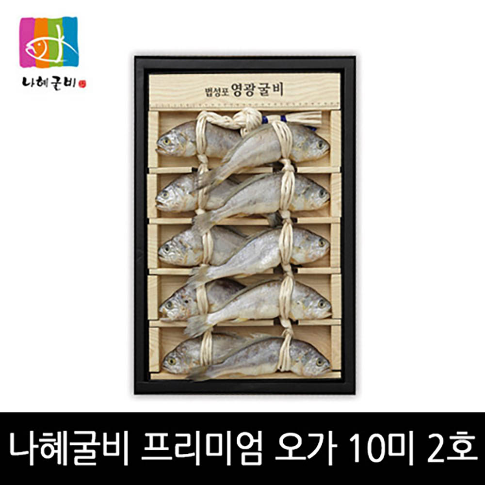 [영광법성포굴비특품사업단]김맹님나혜굴비 프리미엄 오가10미 2호 20~21cm이내(1.0kg)