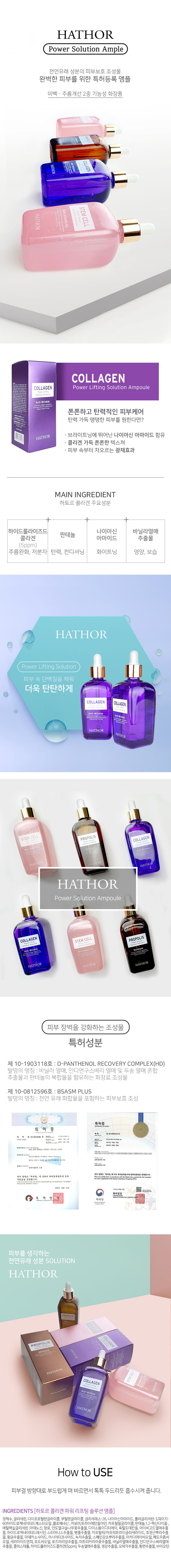 [하토르] 콜라겐 앰플 100ml x 2병 상세 1