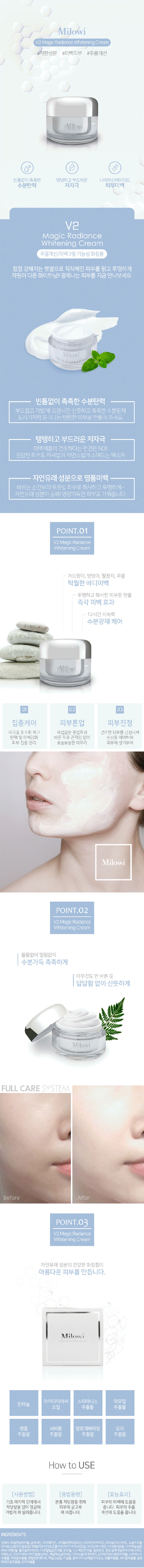 미로위 브이투 매직 래디언스 화이트닝크림 50ml x 2개 상세 1