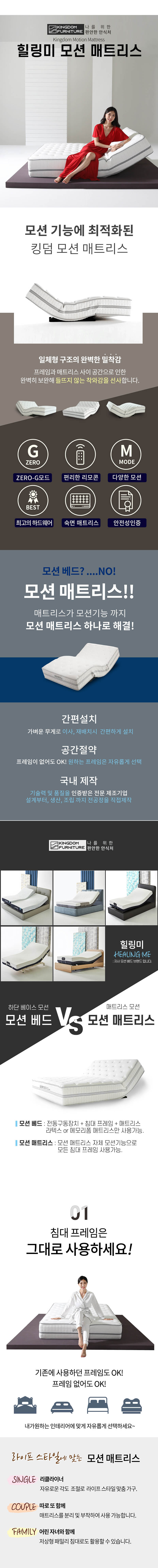 킹덤퍼니처 힐링미 모션매트리스 SS 상세 1