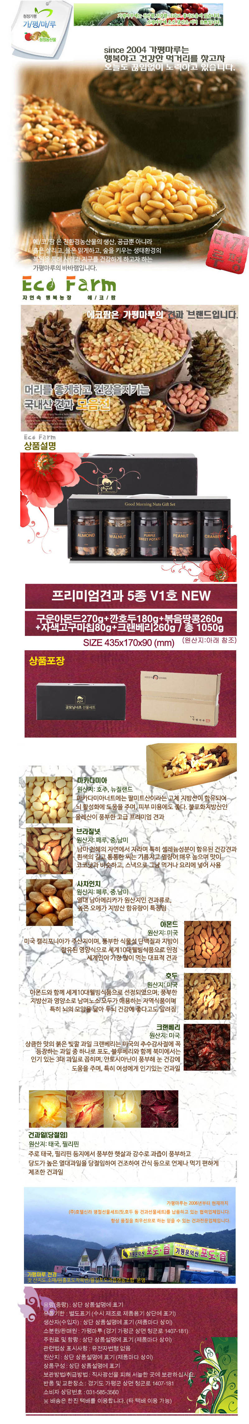 프리미엄견과 5종 V1호 NEW 상세 1