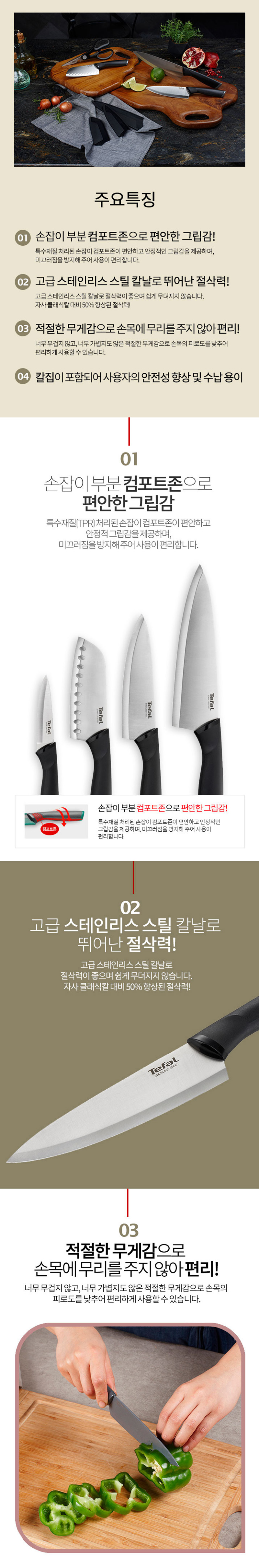 테팔 컴포트 식도 15cm+산도쿠식도 12cm+죠르노펠리체 인덱스 도마 3P세트 상세 3