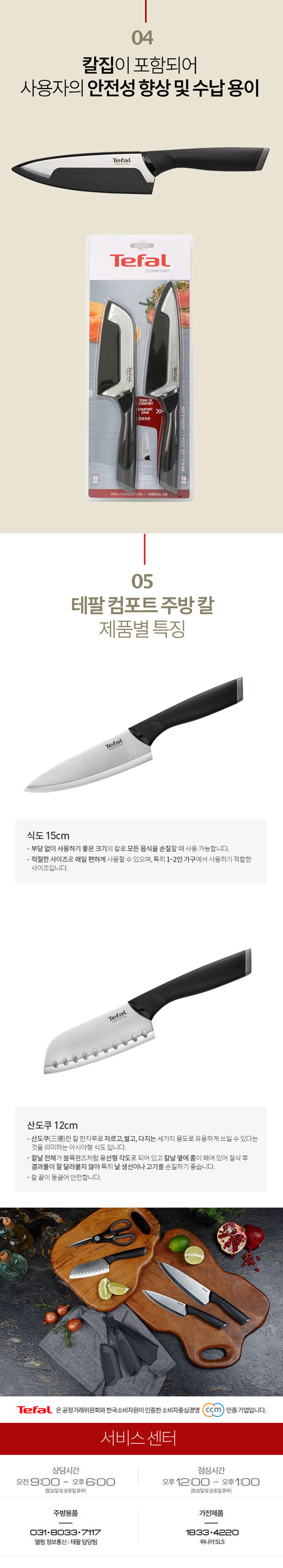 테팔 컴포트 식도 15cm+산도쿠식도 12cm+죠르노펠리체 인덱스 도마 3P세트 상세 4