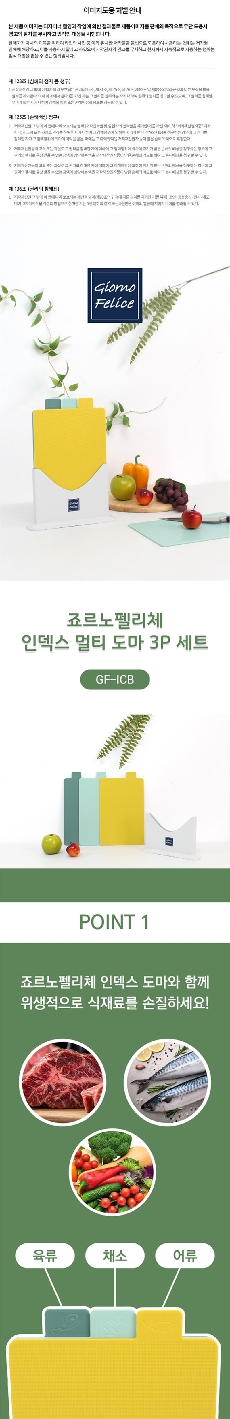 테팔 컴포트 식도 15cm+산도쿠식도 12cm+죠르노펠리체 인덱스 도마 3P세트 상세 5