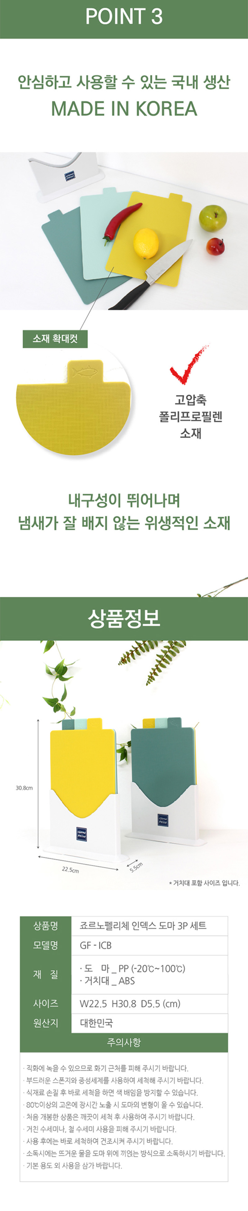 테팔 컴포트 식도 15cm+산도쿠식도 12cm+죠르노펠리체 인덱스 도마 3P세트 상세 7