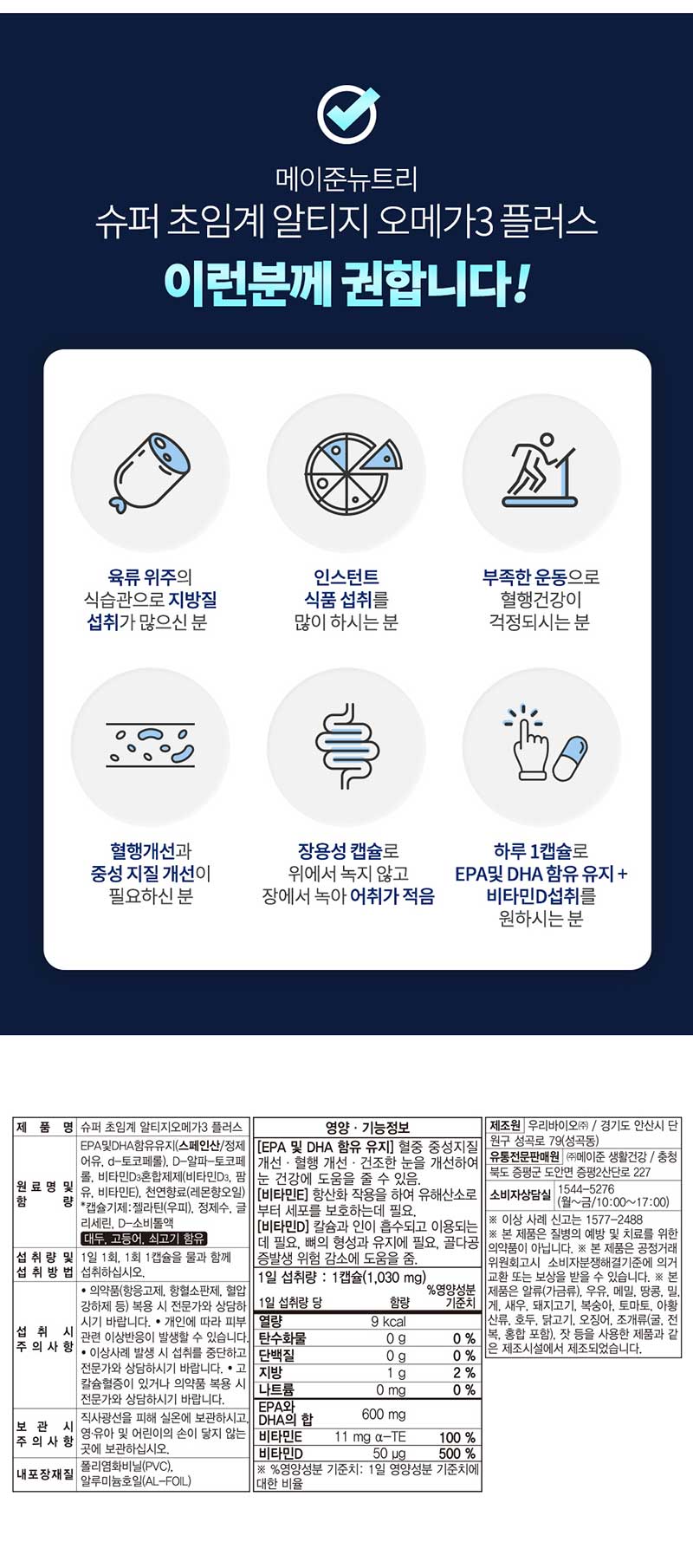 메이준뉴트리 이승남원장 슈퍼 초임계 알티지 오메가3 플러스 (30캡슐 1박스) 상세 10