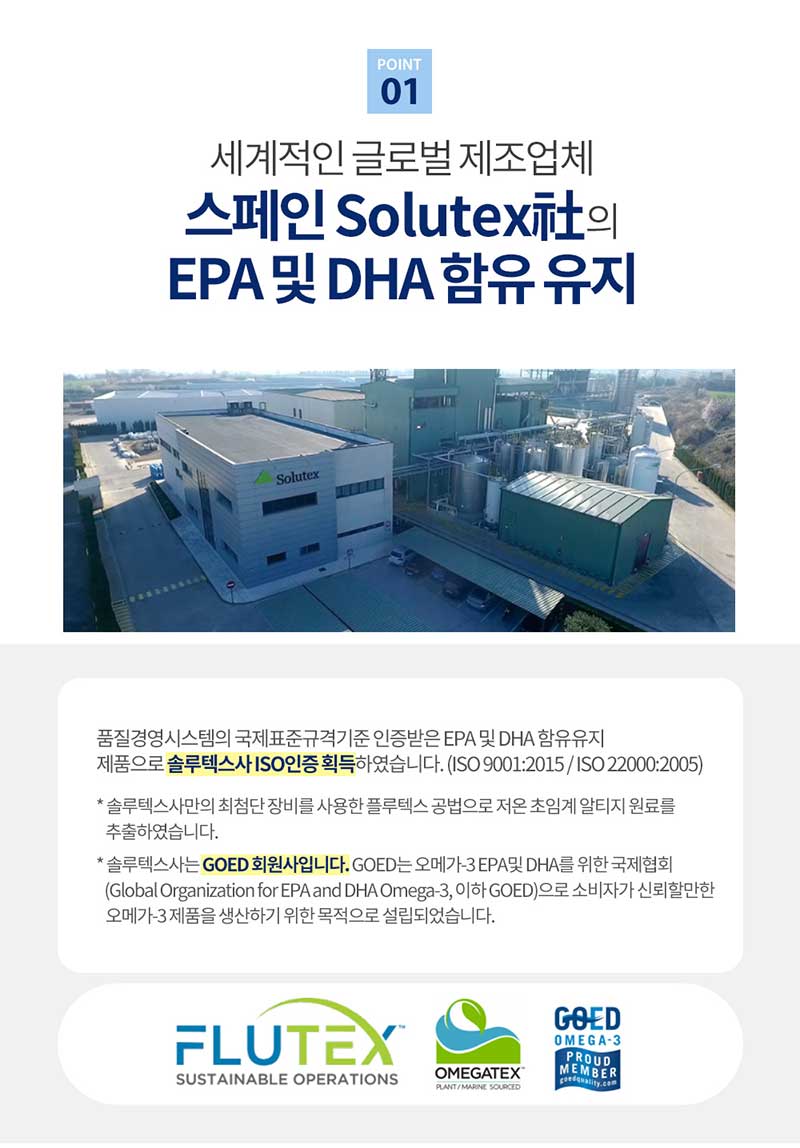 메이준뉴트리 이승남원장 슈퍼 초임계 알티지 오메가3 플러스 (30캡슐 1박스) 상세 4
