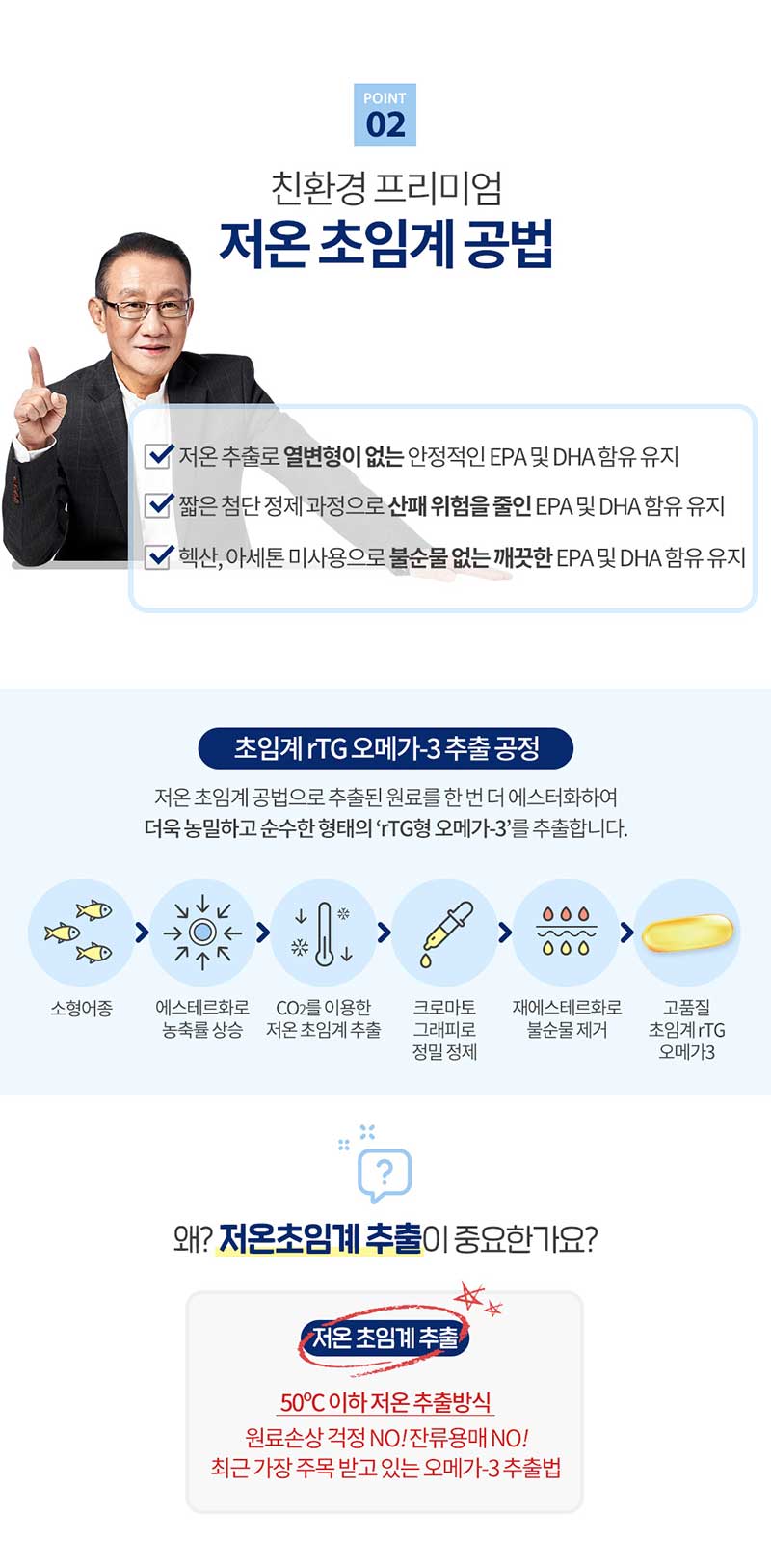 메이준뉴트리 이승남원장 슈퍼 초임계 알티지 오메가3 플러스 (30캡슐 1박스) 상세 5