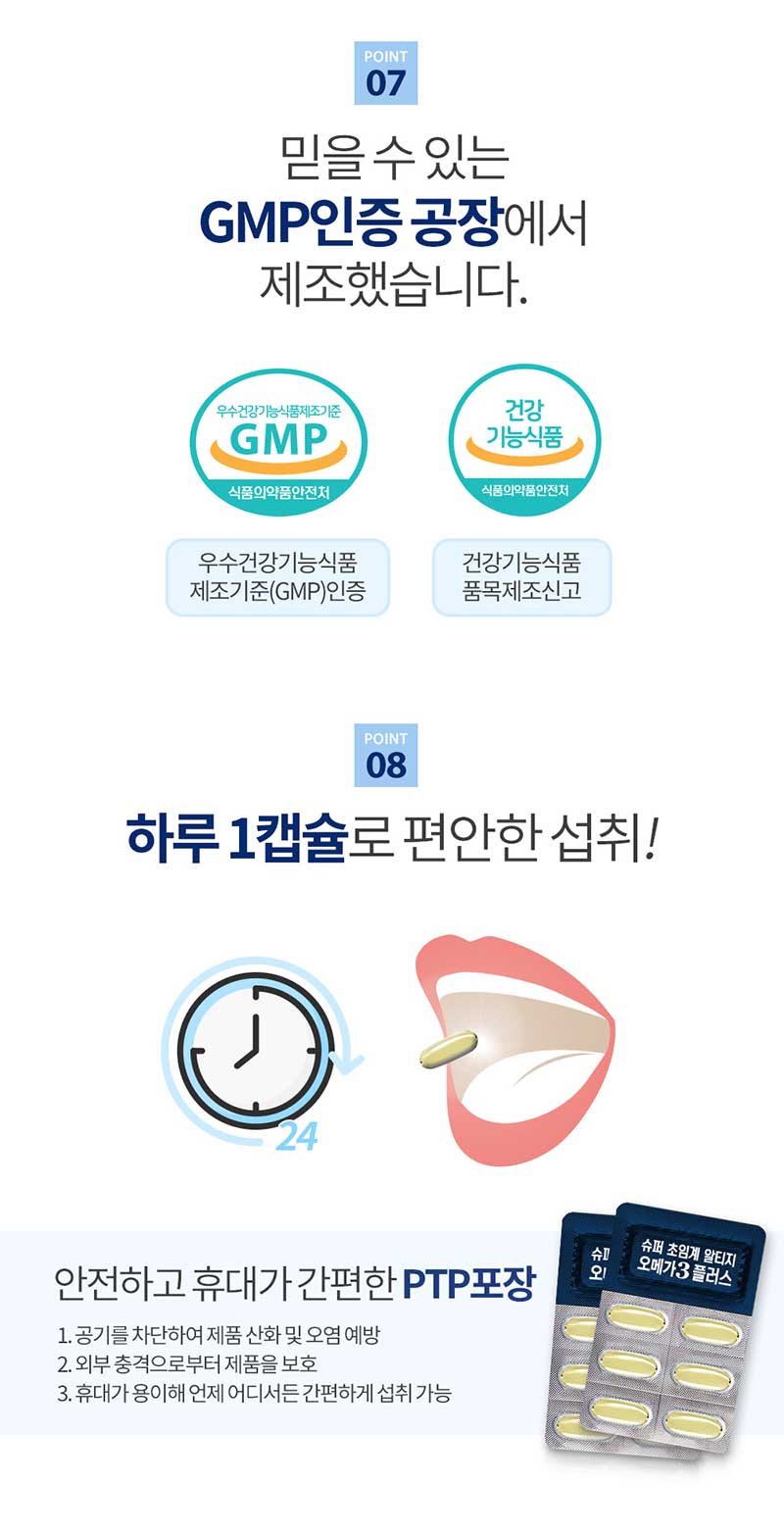 메이준뉴트리 이승남원장 슈퍼 초임계 알티지 오메가3 플러스 (30캡슐 1박스) 상세 9