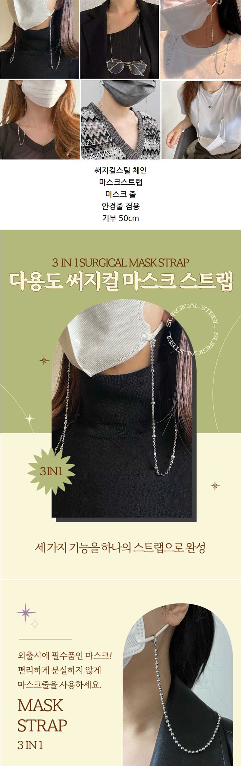 딸럽 써지컬스틸 체인 마스크스트랩 마스크 줄 안경줄 기부 상세 1
