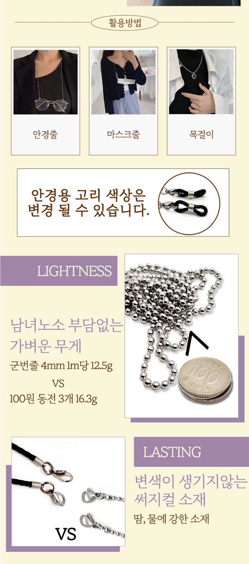 딸럽 써지컬스틸 체인 마스크스트랩 마스크 줄 안경줄 기부 상세 2