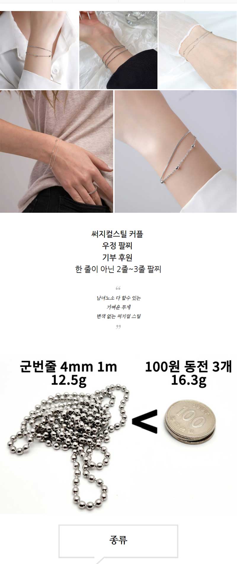딸럽 써지컬스틸 커플 우정 팔찌 기부 후원 2-3줄 상세 1