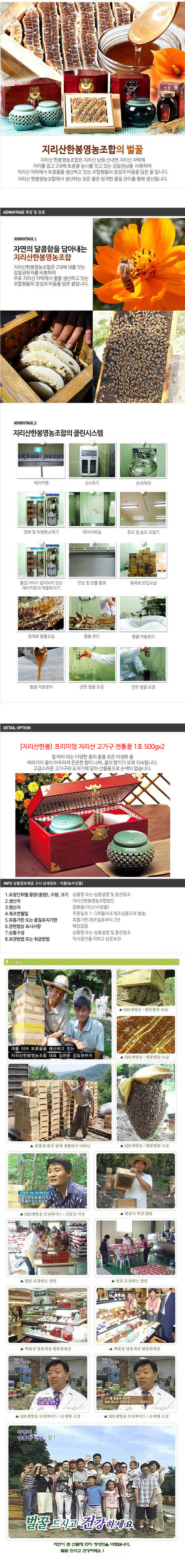 프리미엄 지리산 고가구 전통꿀 1호 500gx2 상세 1