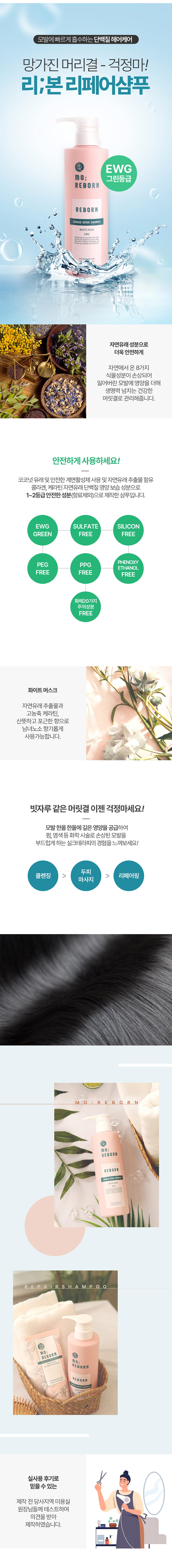 모리본 데미지 리페어 샴푸 500ml 상세 1