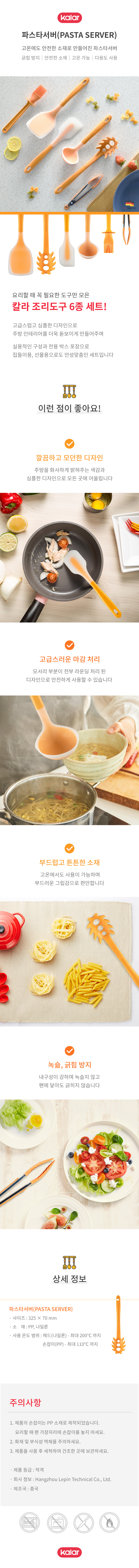 [Kalar] 칼라 파스타서버 오렌지 (PASTA SERVER) 상세 1
