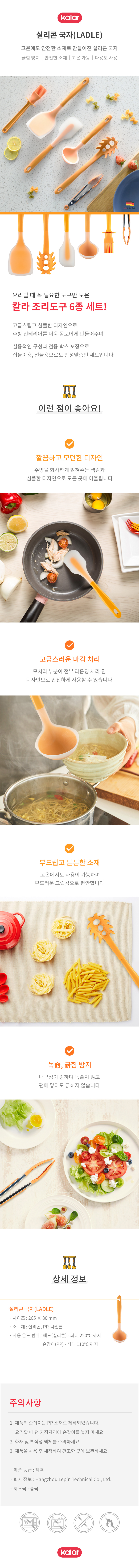 [Kalar] 칼라 실리콘 국자 오렌지 (LADLE) 상세 1
