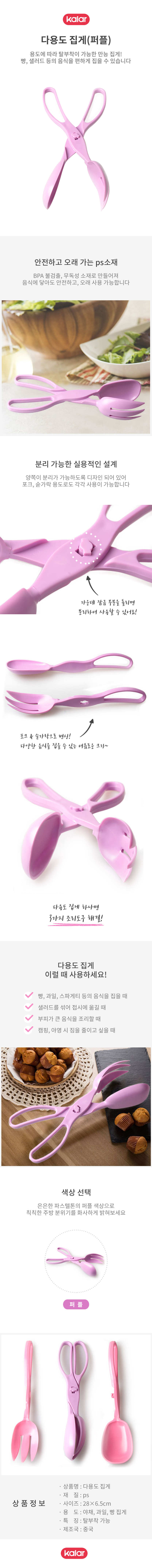 [Kalar] 칼라 다용도 집게 2종 상세 1