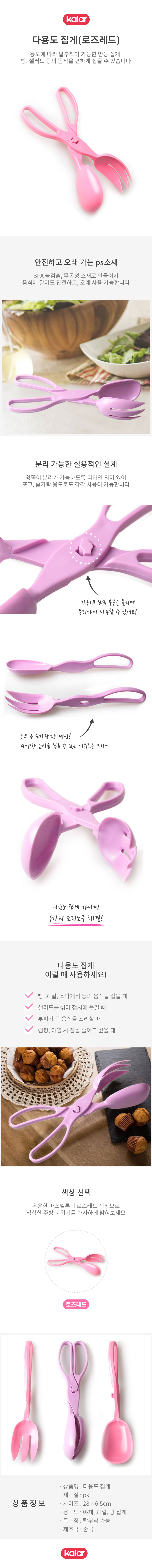 [Kalar] 칼라 다용도 집게 2종 상세 2
