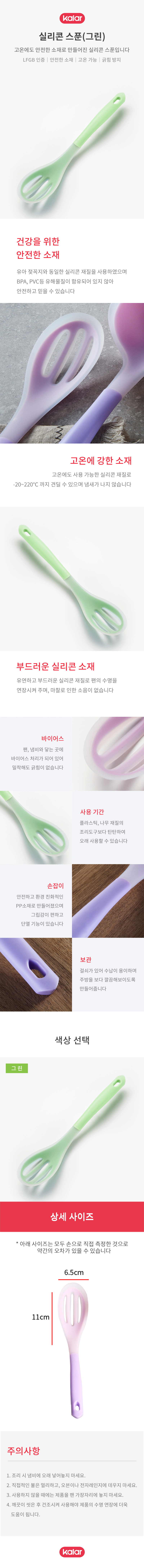 [Kalar] 칼라 실리콘 스푼 2종 상세 1