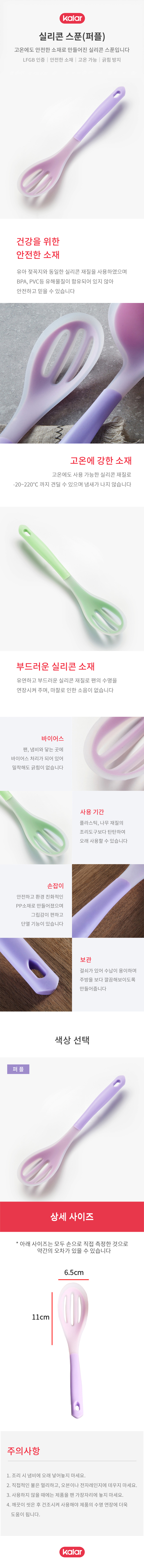 [Kalar] 칼라 실리콘 스푼 2종 상세 2