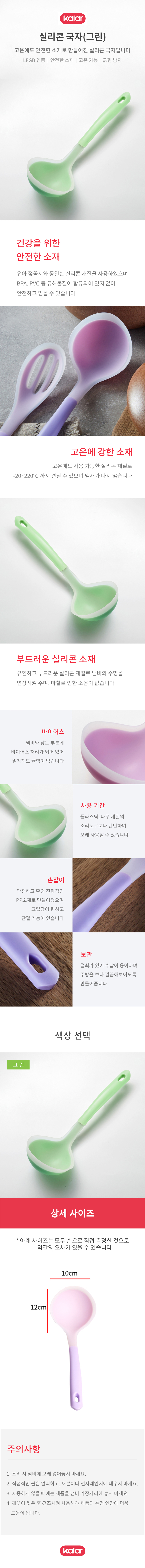 [Kalar] 칼라 실리콘 국자 2종 상세 1