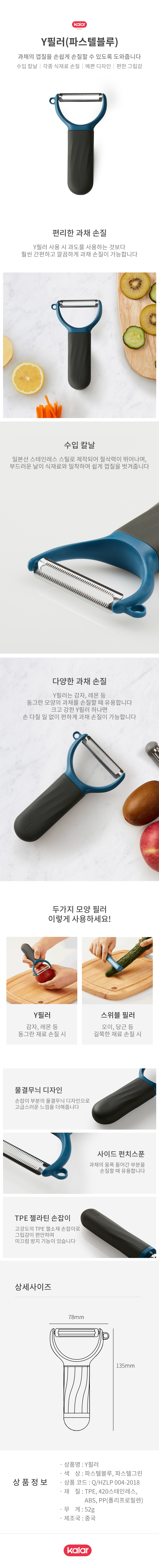 [Kalar] 칼라 Y필러 2종 상세 1