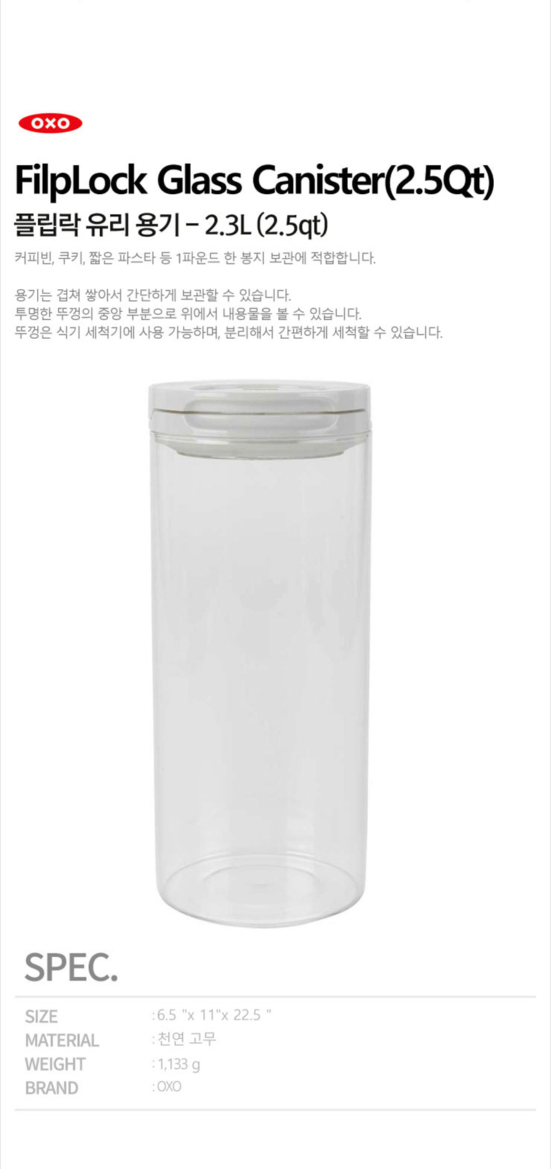 옥소 플립락 유리 용기 - 2.3L (2.5qt) (국수,스파게티 보관용기) 상세 1