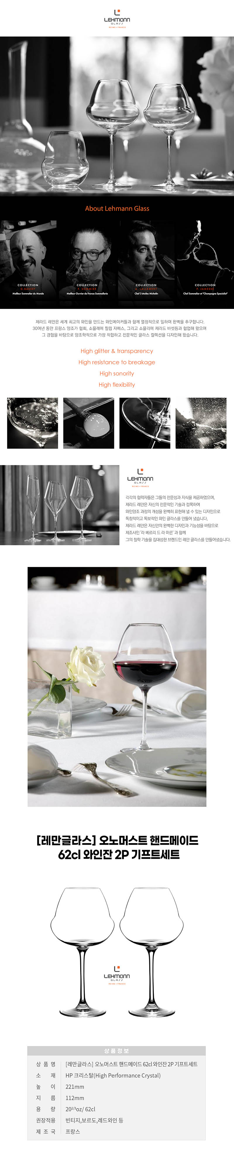 레만글라스 오노머스트 핸드메이드 62cl 와인잔 2P 기프트세트 (france made) 상세 1