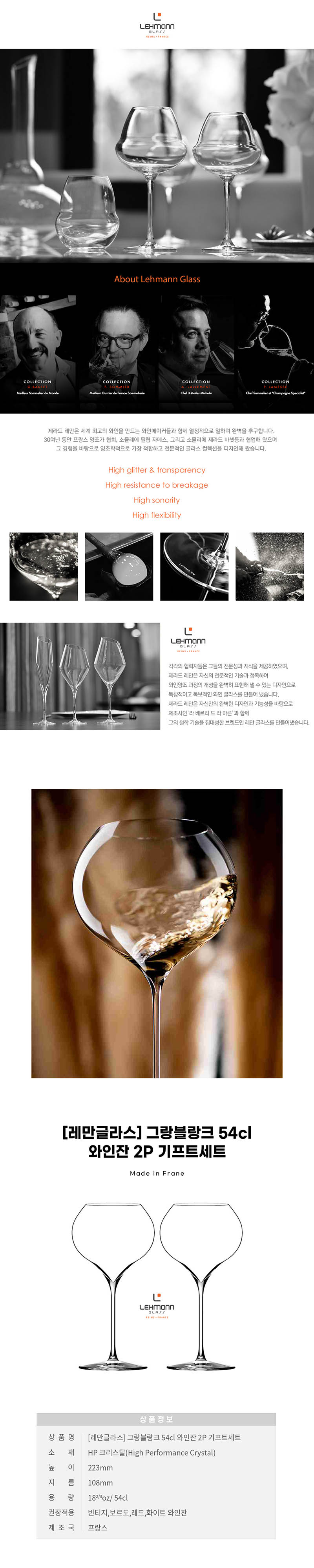레만글라스 그랑블랑크 54cl 와인잔 2P 기프트세트 (france made) 상세 1
