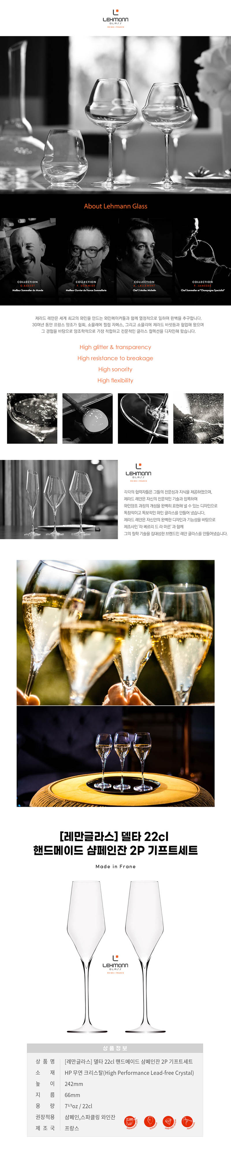 레만글라스 델타 22cl 핸드메이드 샴페인잔 2P 기프트세트 (france made) 상세 1