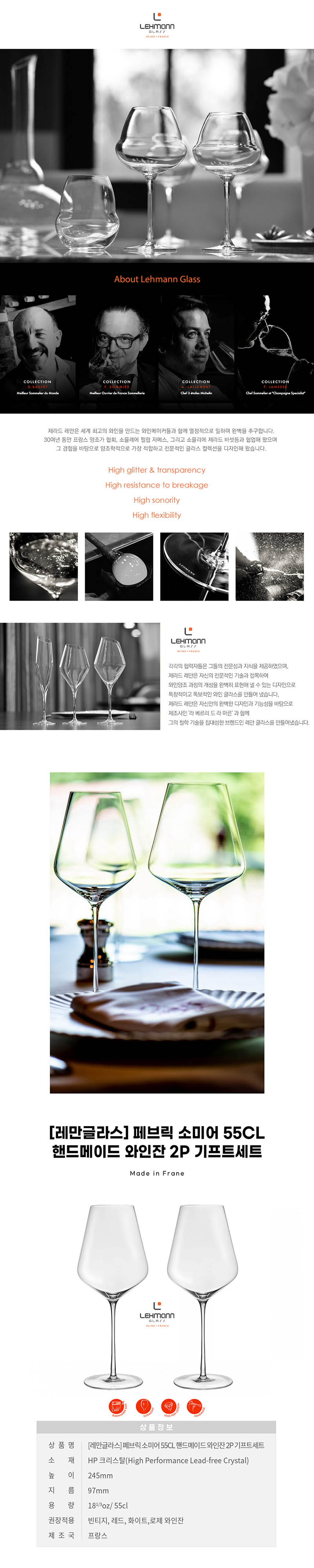 레만글라스 페브릭 소미어 56cl 2P 기프트세트 (france made) 상세 1