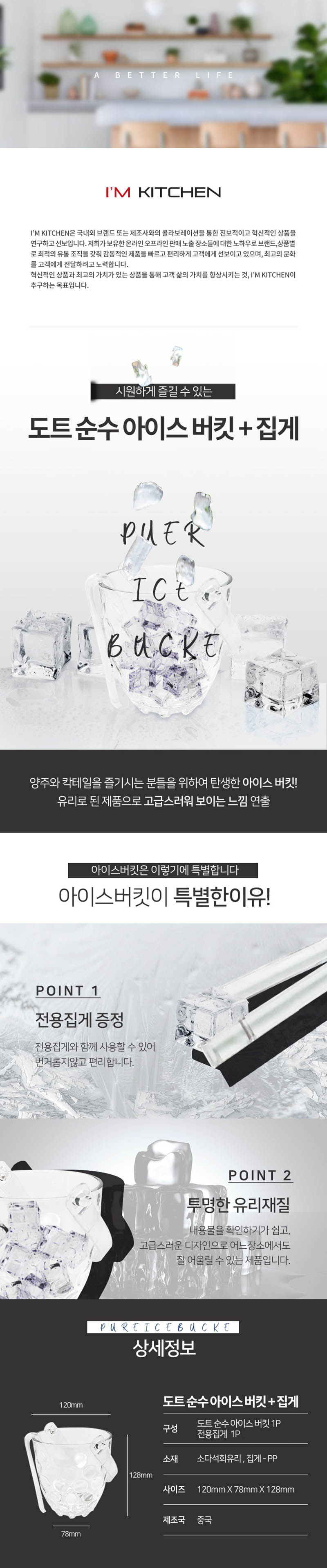 아이엠키친 도트 순수 미니 아이스 버켓 + 집게 상세 1