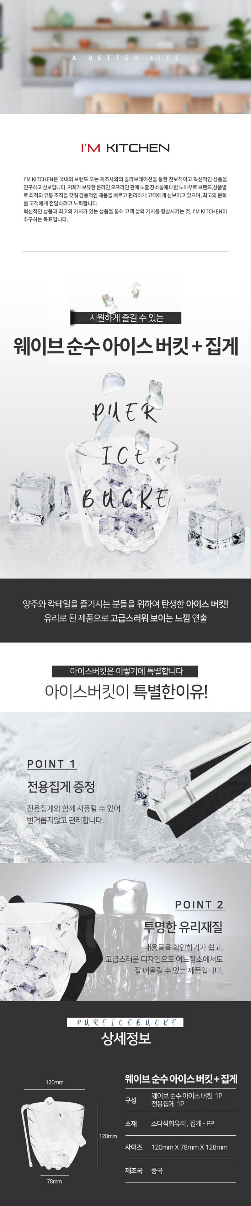 아이엠키친 웨이브 순수 미니 아이스 버킷 + 집게 상세 1