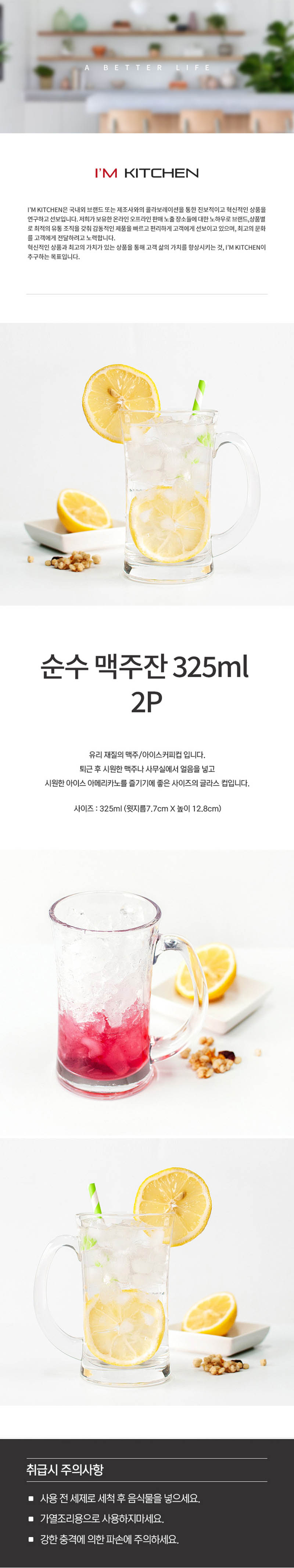 아이엠키친 순수 맥주잔 325ml 2P 상세 1
