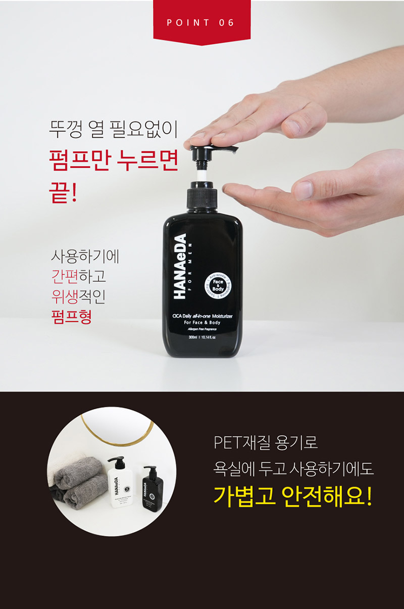 하나에다 포맨 시카 데일리 올인원 모이스처라이저 300ml 상세 9