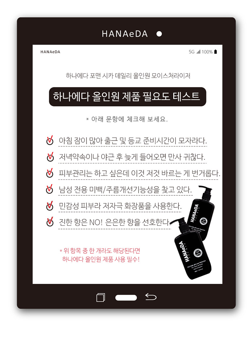 하나에다 포맨 시카 데일리 올인원 모이스처라이저 300ml 상세 11