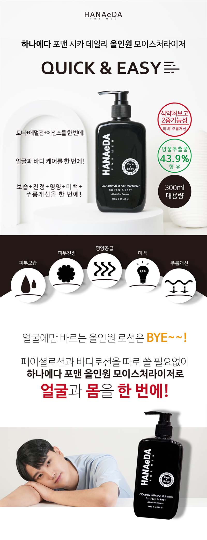 하나에다 포맨 시카 데일리 올인원 모이스처라이저 300ml 상세 2