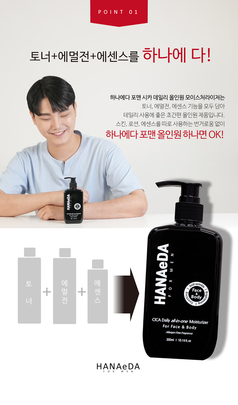 하나에다 포맨 시카 데일리 올인원 모이스처라이저 300ml 상세 4